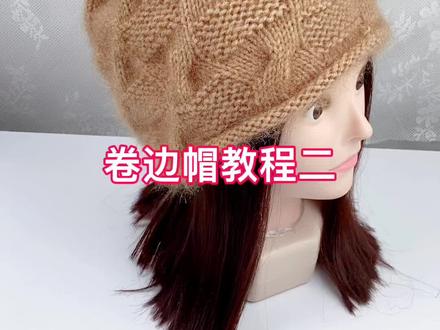 卷边帽教程二#帽子编织 #手工 #教程 @DOU+小助手 #秋冬新款