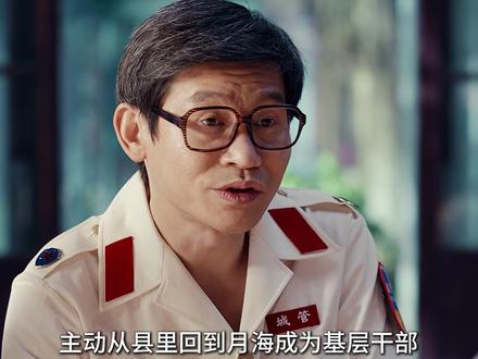 《小城大事》大结局老谭辞职离开月海,才知这些年他一直为了寻找亲人默默努力#小城大事 #解说