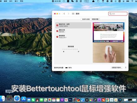 Mac OS调节鼠标跟踪速度##mac系统 #电脑技巧 @DOU+小助手