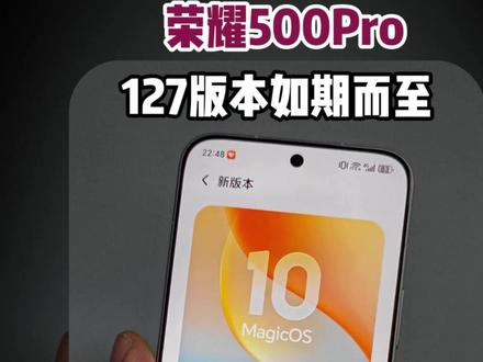 荣耀500Pro的127版本也算是如期而至,带壳截屏等都安排 #荣耀500Pro #荣耀500 #magicos10 #荣耀magic8
