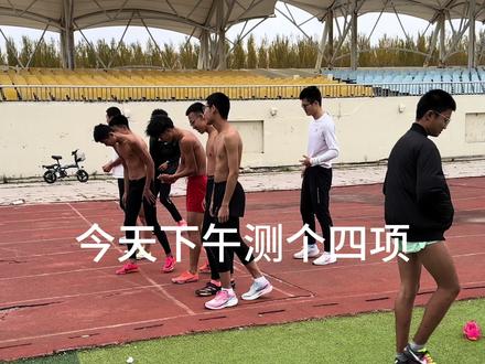 《400米运动员的四项成绩》 一个半点测四项 #400米运动员 @体训必备