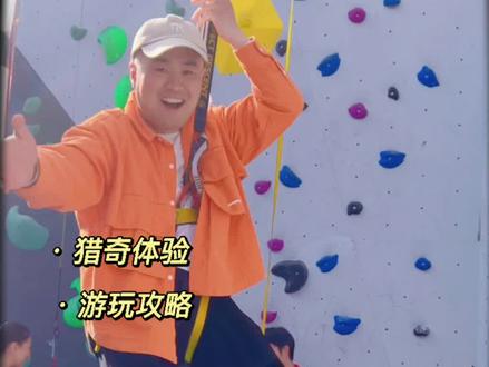 西安爱好攀岩的小伙伴们有福啦#攀岩 #挑战自己突破自己 #室内游乐场推荐 #亲子游玩好去处 #西安同城