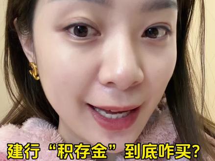 我第一次买积存金买的是建行的!内容仅代表个人分享 投资有风险!不构成任何投资意见! #贵金属 #积存金#攒金#黄金