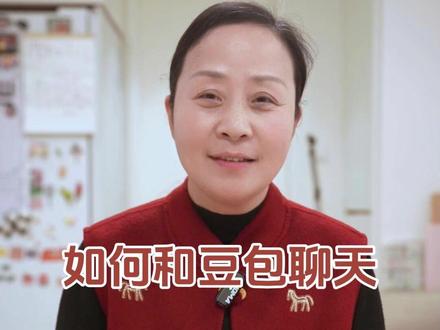 豆包这个名字大家是不是都听了好多次了,这到底是个啥呀,豆包要怎么用呢~#阿瑛的退休生活 #豆包 #ai #豆包app