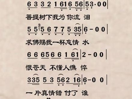 菩提树下我为你流泪--动态歌谱示范#动态歌谱 #示范 #学唱歌 @抖音小助手 @抖音作者助手 @DOU+小助手