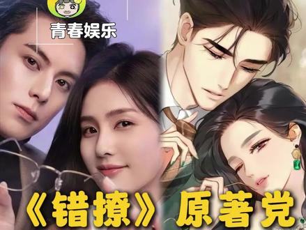 这下该将门毒后的书粉不舒服了#错撩 #以爱为营 #影视化 #离谱