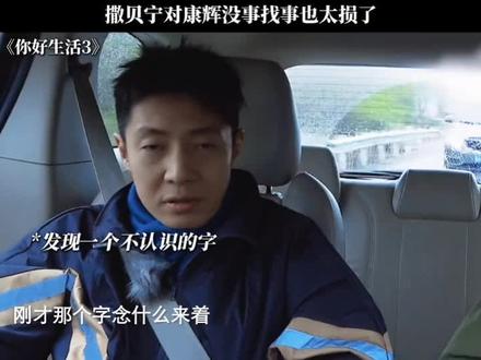 搞笑的同时还学习到了一个字“厍”