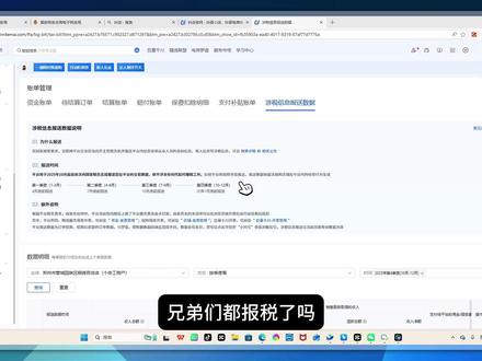 2026抖店电商税如何申报(详细版) #电商 #电商税 #新人开网店 #抖店 #抖店运营