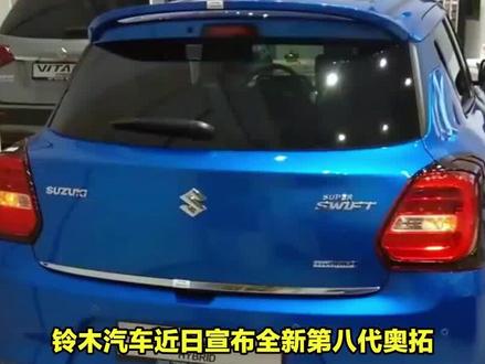 4万!全新第八代铃木奥拓登场!百公里油耗2.7L,比奔驰Smart漂亮 #铃木奥拓 #新车抢先看 #新车上市