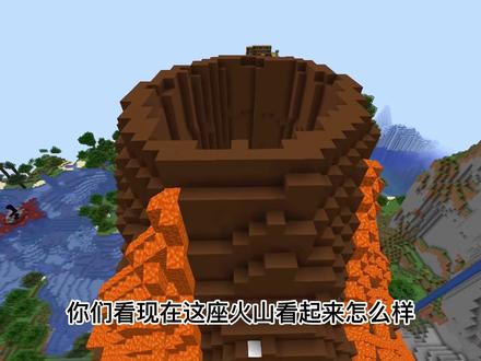 我的世界:如何把普通山脉改造成火山?还顺便让它喷发了 #我的世界