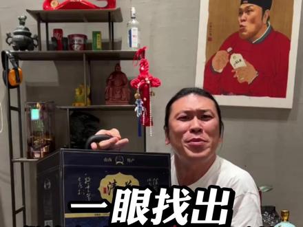 一眼找出哪瓶才是正经青花汾? #酒 #白酒 #汾酒 #青花汾酒