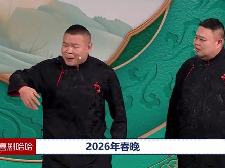 开窍的相声演员,其舞台积淀的综合素养,具备极强的可迁移性!#德云社 #2025影娱年终大赏 #2025年度影娱热点