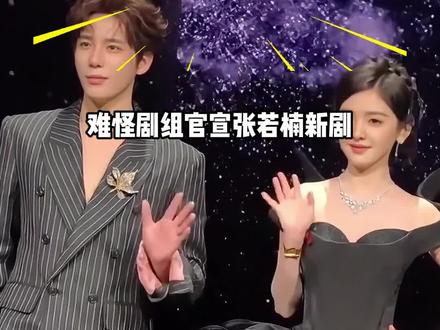 明明都是主演,为何剧组强调章若楠王安宇排名不分先后,了解内情才懂是我格局小了#影娱热点团 #内容启发搜索 #王安宇 #章若楠 #孟子义