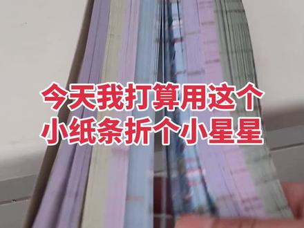 这个星星,你们都折过没?#星星折纸 #童年回忆 #趣味童年玩具