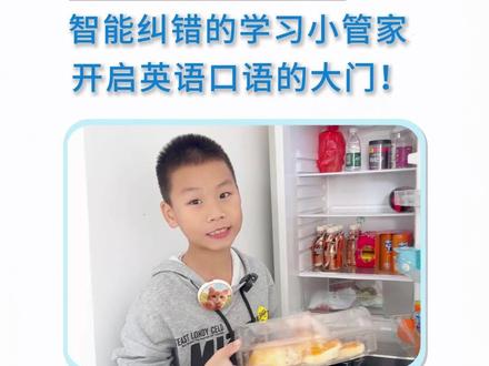 智能纠错的英语小管家,开启孩子英语口语的大门! #ai英语口语 #学习英语 #英语启蒙 #英语 #宝妈推荐