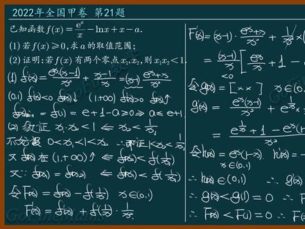 高考数学考察过7次的导数压轴题型——2022年全国甲卷第21题 #高考数学 #2022高考 #知识分享