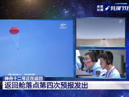 神州十二号三名宇航员返回全过程#探索宇宙 #空间站 #大国重器 #航天