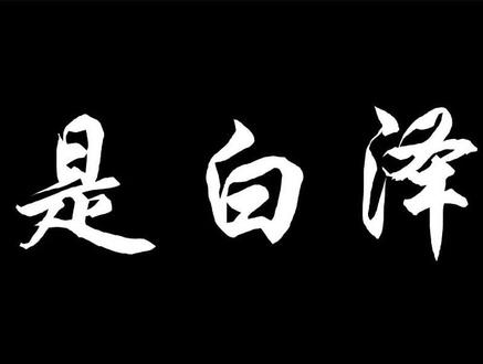华夏神话中的最高神明,三清四御都是谁? #神话 #中国传统文化 #科普