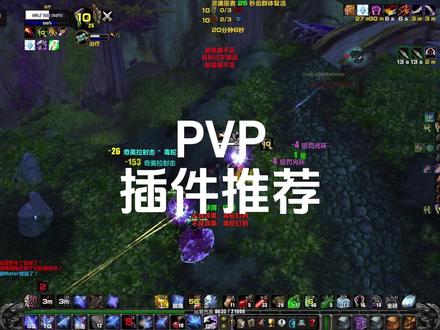 魔兽世界赛季服插件分享 BattleGroundEnemies 战场监控插件
DCT战斗指示器
BattleInfo 战场信息插件
bigdebuffs
netaplates 血条插件
Classic Castbars 敌方施法条插件
ClassicAuraDurations buff及debuff持续显示插件
Diminish DR Tracker (Classic, TBC & Retail) PVP技能递减监控插件
Easy Frames 头像插件
Leatrix Maps (World of Warcraft Classic) 地图增强插件
NugEnergy 监控能量
OmniCC 冷却计时插件
SpellActivationOverlay 技能触发提醒插件
AutoEquip 饰品装备管理插件
CombatIndicator 监控敌方玩家是否进入战斗
#魔兽世界 #魔兽世界怀旧服 #魔兽世界plus