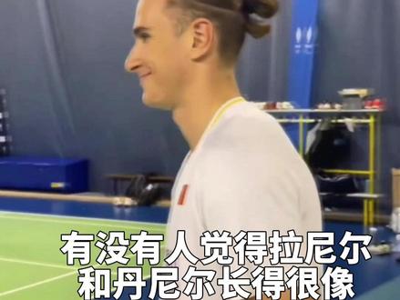 有没有人觉得拉尼尔和丹尼尔长得很像 #黄厂青年 #逐光体育羽球梦 #羽毛球 #拉尼尔 #丹尼尔