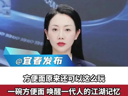 方便面原来还可以这么玩 一碗方便面 唤醒一代人的江湖记忆#方便面 #武侠