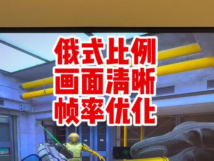 俄式比例 本质嘉豪打法画面不清晰怎么办 帧率低 该如何是好 这期视频教会大家设置 全程干货 #三角洲 #三角洲行动 #三角洲画质 #俄式比例