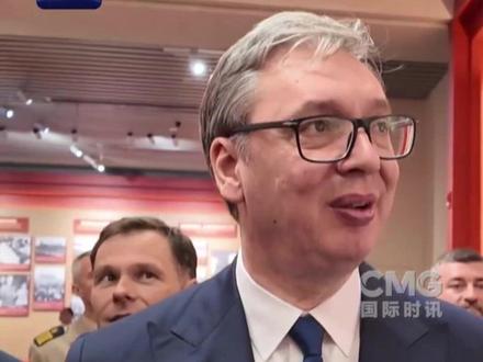 武契奇:对访华成果感到欣喜