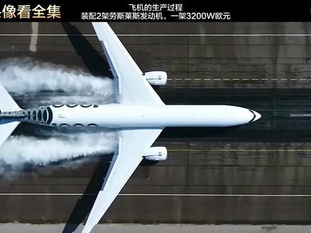 你们要的飞机生产过程来了,全部机身要用到250W个零件组装#纪录片 #世界纪录号