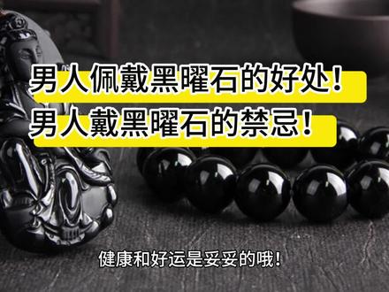 据说每个男人都有一串黑曜石#黑曜石貔貅手链 #男士手串 #总有一款适合你