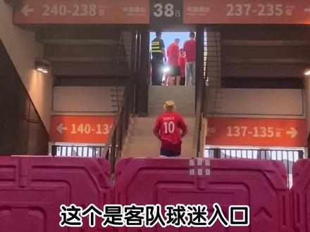 深圳队0:3成都蓉城现场vlog深圳队加油吧!#中超 #深圳队 #成都蓉城 #中国足球 #比赛现场