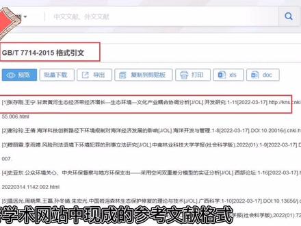 #毕业论文格式排版 如何从学术网站直接引用参考文献?引用格式如何设置?#论文排版 #参考文献 #参考文献格式