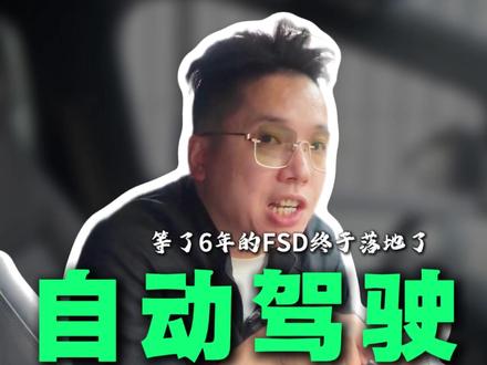 特斯拉监督版FSD它来了!!!#特斯拉 #特斯拉改装 #FSD #自动驾驶 #t9电研社