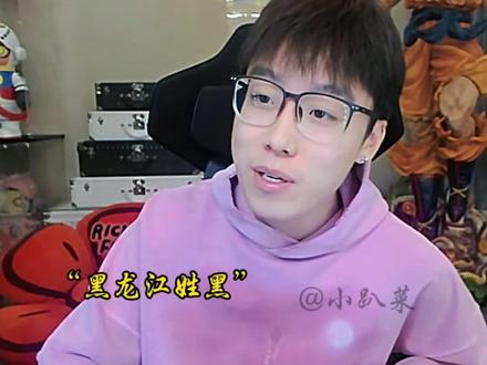 “黑龙江姓黑”#陈泽 #黑白 @陈泽-