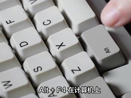 Alt + F4 在计算机上有什么作用? #机械键盘 #macbookpro #客制化键盘 #键盘 #计算机