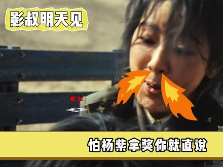 晒成皲裂被骂刻意扮丑!到底谁在对杨紫全否定? #杨紫 #生命树 #胡歌 #电视剧 #影娱热点团