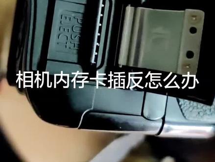 老大爷拿来相机检查说快门不开,结果我们检查没问题,老大爷不小心把卡插反了,又帮老大爷拿卡出来,大爷说就相信我们