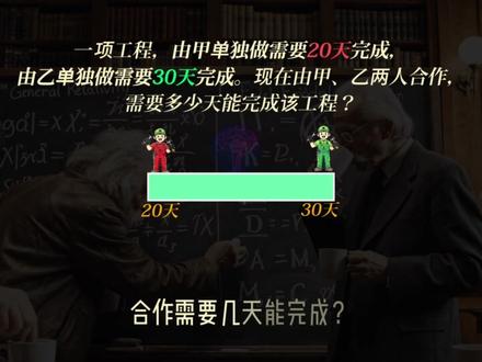 数学思维训练-工程问题 数学思维天天练,工程问题。专治数理不开窍,一首Rap直接秒懂。#数量关系#数学思维#rap#逻辑推理#工程问题