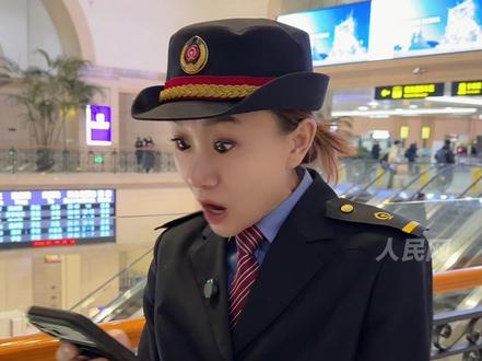 “兑”“静”“铺”“宠”“雪”?12306里的“一字暗号”,都给你整明白✌️(人民网记者 王连香)