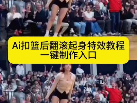 扣篮后翻滚起身动作,扣篮后翻滚起身ai,不要一句ai就否定我的努力教程,扣篮后翻滚起身动作奶龙,暴力扣篮,扣篮后翻滚起身ai豆包,扣篮后翻滚起身特效,青城山下,扣篮后翻滚起身原视频是谁,扣篮翻跟头起身锡安,不要一句AI就否定我的努力奶龙,扣篮后翻滚起身动作免费,扣篮后翻滚起身制作教程,暴力扣篮ai视频生成入口,扣篮后翻滚起身动作剪映教程,不要一句ai就否定我的努力原视频,扣篮后翻滚起身,ai扣篮视频生成,扣篮后翻滚起身ai怎么做,不要一句AI就否定我的努力,扣篮后翻滚起身视频指令,不要一句ai就否定我的努力女生,扣篮后翻滚起身动作音乐,暴力扣篮ai视频模板,扣篮后翻滚起身原视频,不要否定我的努力,不要一句话否定别人的努力,扣篮后翻滚king,敢不敢和我单挑ai生成,搞笑扣篮ai生成,打篮球倒地后双手撑地起身,扣篮后翻滚起身动作模板,敢不敢和我单挑ai,不要一句AI就否定了良子的努力,不要一句AI否定了小猫,扣篮后翻滚起身动作扣碎篮板ai视频模板,敢不敢和我单挑ai扣篮视频生成,当你在全校师生面前完成这记扣篮,不要用一句ai否认范小勤的努力,天赋不会给你捧腹大笑的能力#扣篮后翻滚起身动作 #ai扣篮 #扣篮后翻滚起身 #扣篮后翻滚起身ai怎么做 #剪映 扣篮