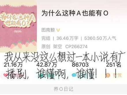我从来没这么想过一本小说有广播剧,谁懂啊,谁懂!!!#推文 #耽#为什么这种a也能有o #向全世界安利
