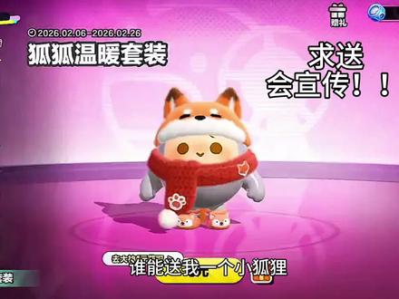 求求求求求求求求#蛋仔派对 #小狐狸套装