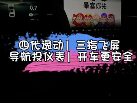 四代逸动三指飞屏保姆级教程!导航秒投仪表,新手一看就会#汽车隐藏功能 #汽车冷知识