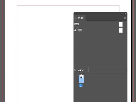 书籍页面的添加或删减 #从零开始学InDesign #indesign教程 #indesign视频教程 #大数据推荐给需要的人 #InDesign @DOU+小助手 @抖音小助手