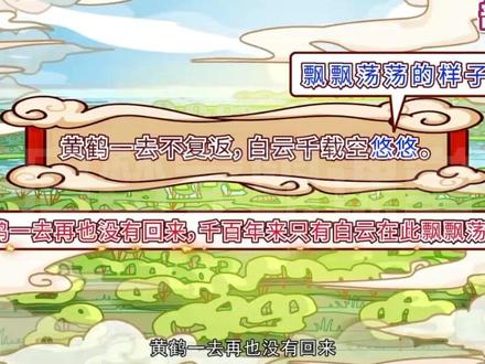 八年级上册语文唐诗五首《黄鹤楼》人教部编版,同步古诗动画,通过对古诗原文的深度剖析,带领学生走进古诗深处,深刻理解文章中心思想及作者思想情感!学会古诗独特解析技巧,增强理解能力,快速记忆古诗词。#八年级语文 #黄鹤楼 #唐诗三百首 #初二语文 #初中古诗词