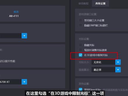14.FPS++多屏下鼠标移除游戏窗口的问题