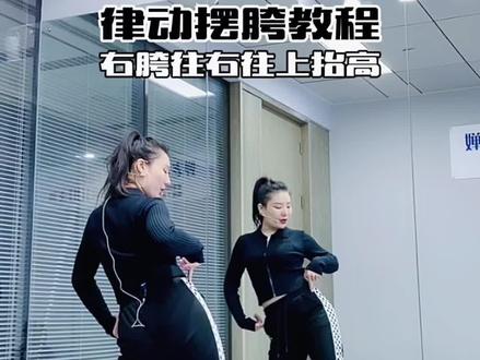 #害羞摇 胯部教程来了,学会捂脸就能跳了,赶紧收藏起来多练!#婵舞蹈 #杭州舞蹈培训 #大婵婵舞蹈教学 #零基础学舞蹈 #临平学舞蹈 @抖音小助手