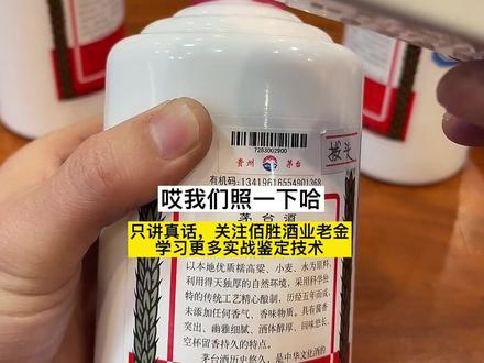 #飞天茅台 #飞天茅台真假鉴别 #拔头茅台 #拔头茅台鉴定