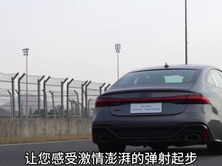 #奥迪RS7 #弹射起步教程