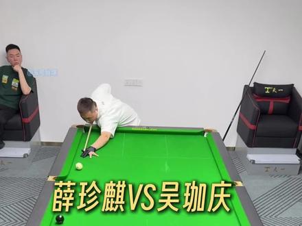老薛也是拉上吴珈庆开始疯狂备战独牙500万了!#薛珍麒 #吴珈庆 #九球追分 #青年创作者成长计划