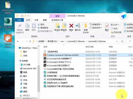 3dmax2014软件匹配的CR渲染器8.0安装教程视频 #3dmax2014软件 #CR渲染器 #室内设计